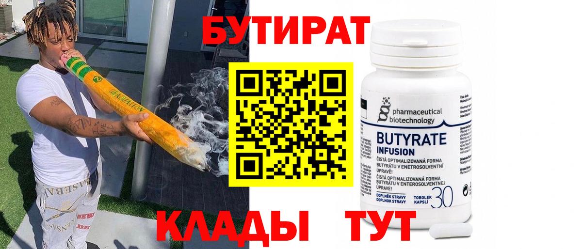 Кизляр  Бутират 1.4BDO  Вход с VPN 