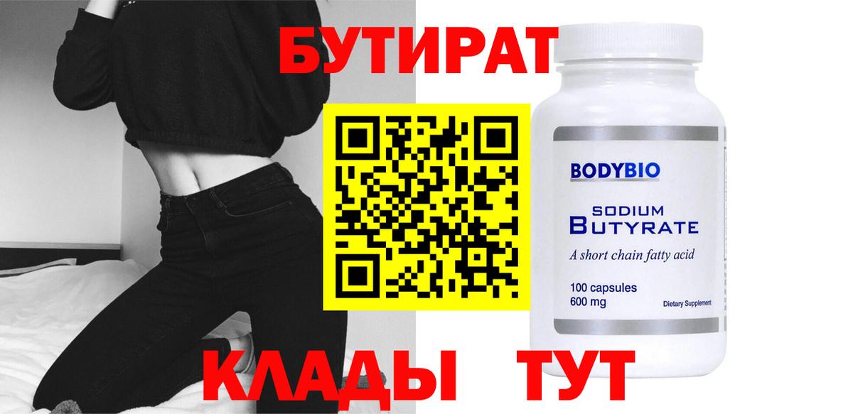 БУТИРАТ буратино Кизляр