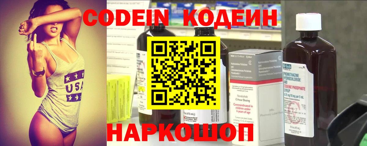 Кодеиновый сироп Lean Purple Drank Кизляр